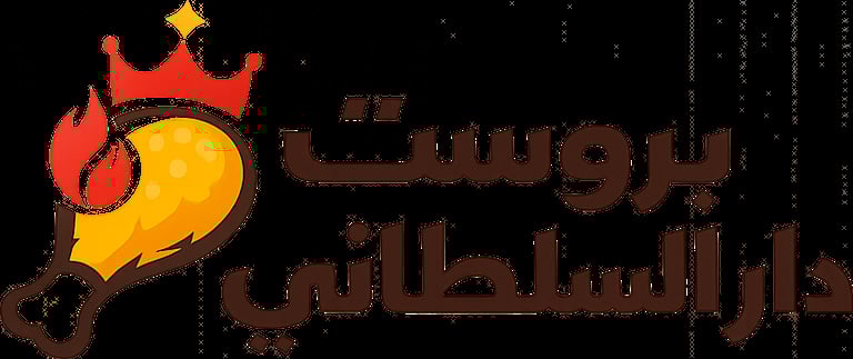 بروست دار السلطاني